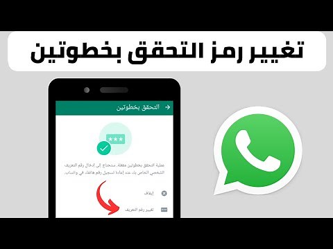 How to change the two-step verification code on WhatsApp