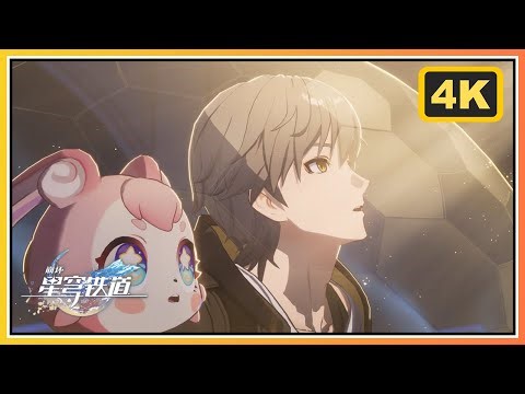 【星穹铁道】《因为太阳将要毁伤》4K全剧情过场动画CG合辑