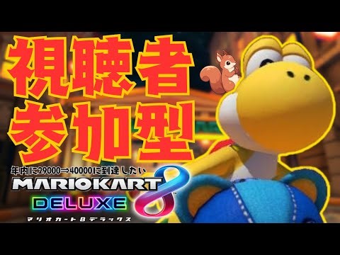 【#マリオカート8DX】人生初のヒトカラ行ってきた！ #視聴者参加型