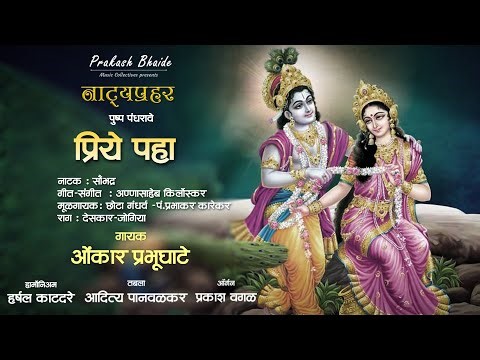 Priye Paha | Deskar-Jogiya | Natya Prahar