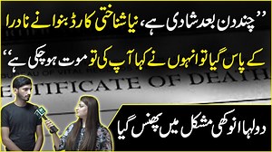 1.6M views · 39K reactions | “Chand din baad shadi hai, naya ID card banwanay NADRA k paas gya tou unho ne kaha apki tou maut ho chuki hai” Dulha anokhi mushkil Mei phans gya #death #certificate #nadrapakistan #Pakistan #lahore | Daily Pakistan | Facebook