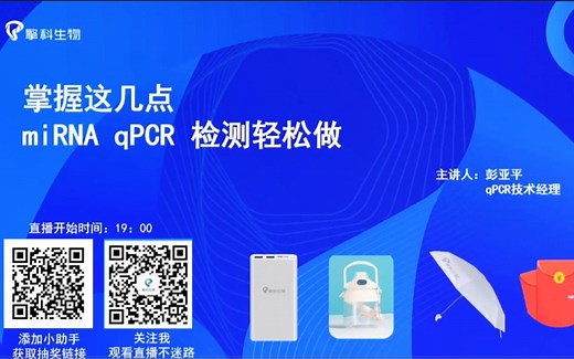 掌握这几点，miRNA qPCR 轻松测