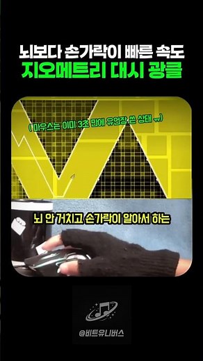지오메트리 대시 광클 플레이
