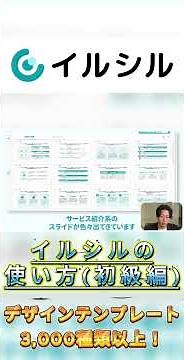 [Beginner's Guide] How to use "Irusiru," an AI-powered automated slide generation service #SlideC...