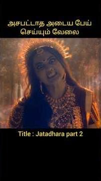 The younger sister who sacrificed her sister for gold part2| Tamil voice over #shortvideo #shortfeed