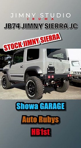 ジムニーシエラのカスタム済み車両販売中！3インチアップカスタム！