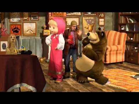 masha da datvi 3 Маша и Медведь