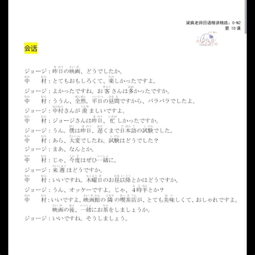 梁爽老师日语课程，自学大概两个月，这个发音还标准吗？