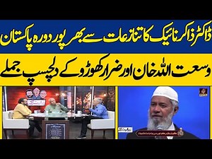Why Dr. Zakir Naik's Visit to Pakistan became Controversial? Zakir Naik Experience with PIA | Dawn