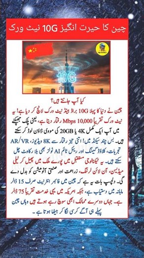 China Launches 10G Broadband — Internet of the Future