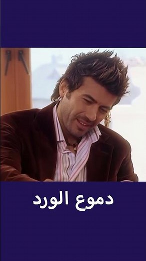 مسلسل دموع الورد بجودة عالية 1