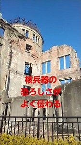 原爆ドーム #原爆ドーム #歴史