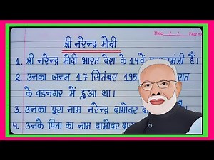 10 Lines Essay On Narendra Modi In Hindi/Essay On Narendra Modi/Essay On Our Prime Minister/Modi Ji