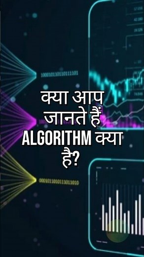 Do you know what is algorithm? #doyouknow #computer #educational