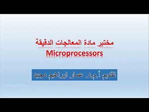 2- Microprocessor Lab. Describing the EMU8086 Emulation program used in microprocessor programming.