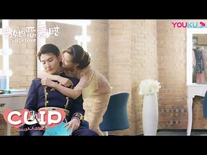 【ENGSUB】女明星调戏富少男明星被女孩看见！女孩怒怼女明星！| 【当她恋爱时 Fall In Love】| 何花 | 王瑞昌/ | 优酷 YOUKU