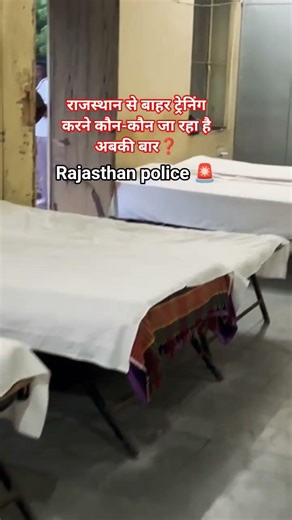 Rajasthan police training centre | Rajasthan police ki training kha hogi, #rajasthanpolice #rp #gk