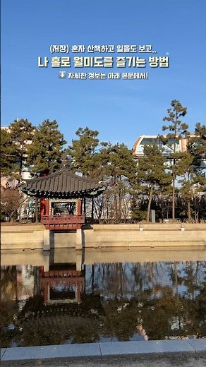 힐링 산책코스 월미공원, 월미산 노을뷰까지