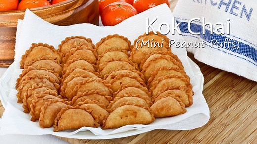 154K views · 756 reactions | Kok Chai (Mini Peanut Puffs) are a traditional Chinese New Year snack prepared to symbolize abundant wealth. They are sweet, crunchy, and fun to eat. Get recipe --> https://www.malaysianchinesekitchen.com/kok-chai-mini-peanut-puffs/ | Malaysian Chinese Kitchen | Facebook