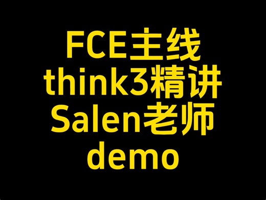 FCE主线教材 新版think3精讲学习营