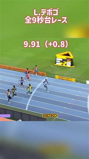 レツィレ・テボゴ 100m全9秒台レース #100m #陸上