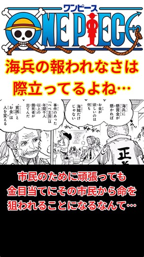 The lack of reward for the Marines in the One Piece world is striking...! [Latest Episode Spoiler...