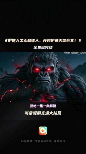 《护镖人之无敌镖人》 #红果短剧 #护镖人之无敌镖人全集 #护镖人之无敌镖人完整版
