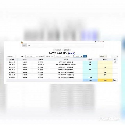 [무료] 웹기반 재고관리 프로그램A - 2025