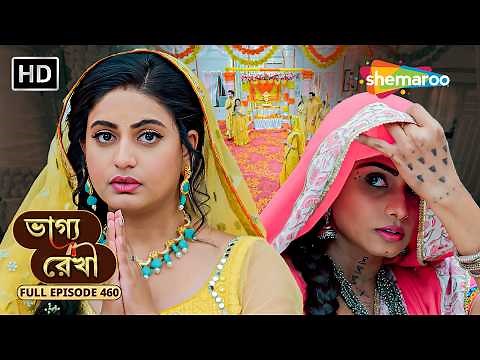 Bhagya Rekha - Full Episode 460 | ভাগ্য রেখা | শ্রদ্ধার হাতে ঘটছে বড় চমক | Shemaroo Bengali