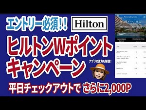 ヒルトン最新お得キャンペーン！無料宿泊でも2000ポイントもらえる！
