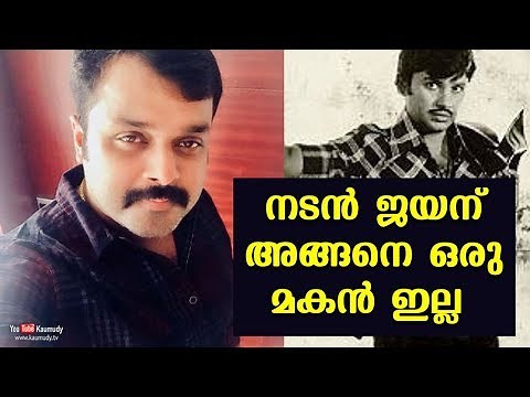 Actor Jayan has no such son | Adithyan