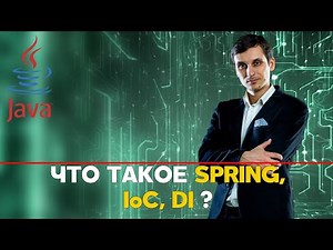 Understanding SPRING FRAMEWORK | IoC | DI