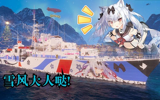 战舰世界涂装MOD 咱把吸血鬼2打扮成了雪風的样子 Ver1.7 2022-11-25更新