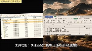 怎么用vlookup匹配两个表格的数据？excel对比？excel表格vlookup使用方法？