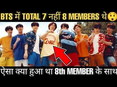 What happened to the 8th member of BTS 😲 There were 8 members in BTS not 7 🤔 BTS EIGHTH MEMBER 😱 ...