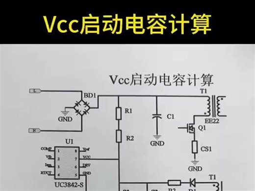 Vcc电容计算