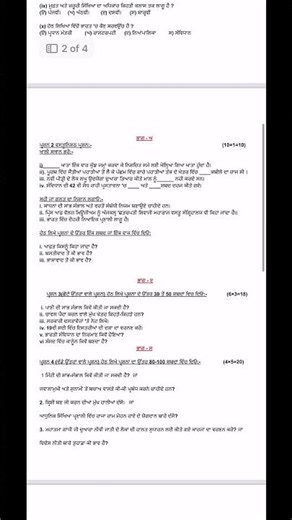 Pseb 8th SS preboard sample paper 28/01/26 #exam #boardsexam #stateboard