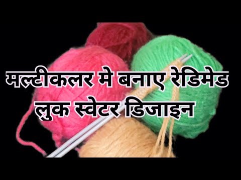 Readymade Look Sweater Design of 2 Colours/Two Colour Sweater Design/Double Colour knitting/Do Ra...