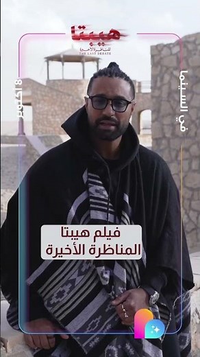قريب جدًا هيبتا المناظرة الأخيرة في جميع السينمات ٨ أكتوبر في مصر و٩ أكتوبر في الوطن العربي