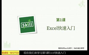 超简单的excel入门教学