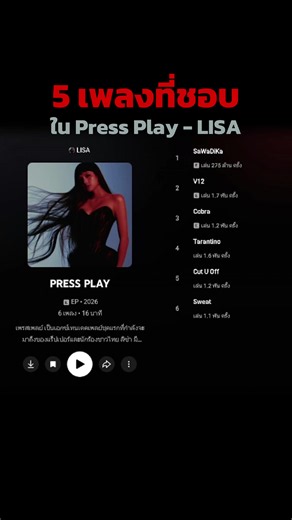 มามุง Press Play กันเยอะๆ มันดีมาก อินเตอร์มาก ลิซ่าเก่งมาก พรีเซนต์ไทยแลนด์แบบอินเตอร์สุดๆ ยกระดับไทยแลนด์ของจริง รักชีว่ะ น้ำตาจะไหลลล รอชม mv #tarantino วันพรุ่งนี้เลยยย #LISA #LISA_PRESSPLAY #lisa_tarantino
