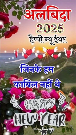 Goodbye 2025 ❤️‍🩹🥀 #status #alvida2025 #newyear #viral #trending