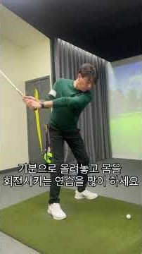 꼭지점을 지켜라! by 킴스골프트랙맨 #shorts