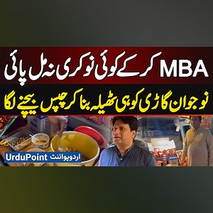 MBA Graduate Muhammad Usman, Unable To Find A Job, Starts Selling Chips From His Car-Cart #Chips #MBA #Unemployment #StreetVendor #JobCrisis #Entrepreneurship #Multan | UrduPoint Videos