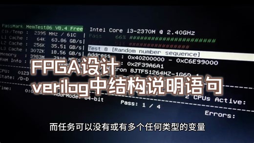 FPGA设计中verilog中结构说明语句