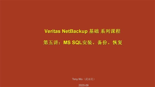 第5讲、MS SQL的备份