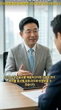 기계분야 소방시설설계업 등록 방법과 필수 조건 완벽 가이드#기계분야소방설계업등록 #소방설비기사 #소방기술사#한국소방시설협회 #사무실용도 #창업준비 #소방면허 #전문가상담