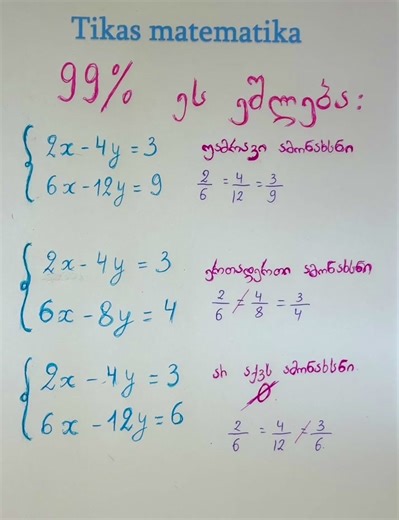 99% ეშლება სისტემის ამოხსნა, ისწავლე მარტივად #ფორიუმეთქიიიიიიიიიიიი💖 #ფორიუზე🖤👑🥀 #MathematicsChallenge #mathematics #math