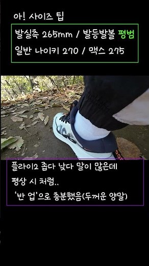 나이키 ACG 마운틴 플라이2 로우 사이즈 팁 및 겨울 동네 뒷산 후기#나이키 #나이키ACG #ACG플라이2