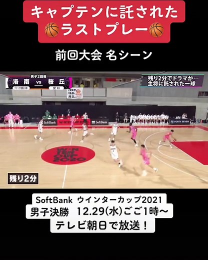 高校バスケウインターカップ2021決勝戦